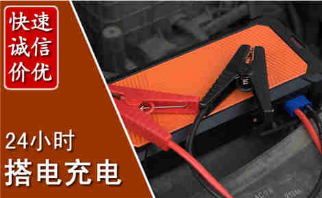 海宁汽车搭电场景与案例