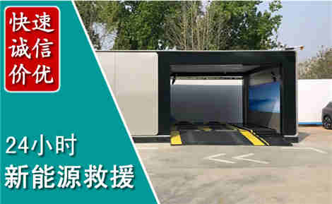 海宁新能源汽车救援场景与案例