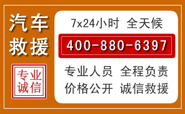 海宁汽车救援电话.jpg