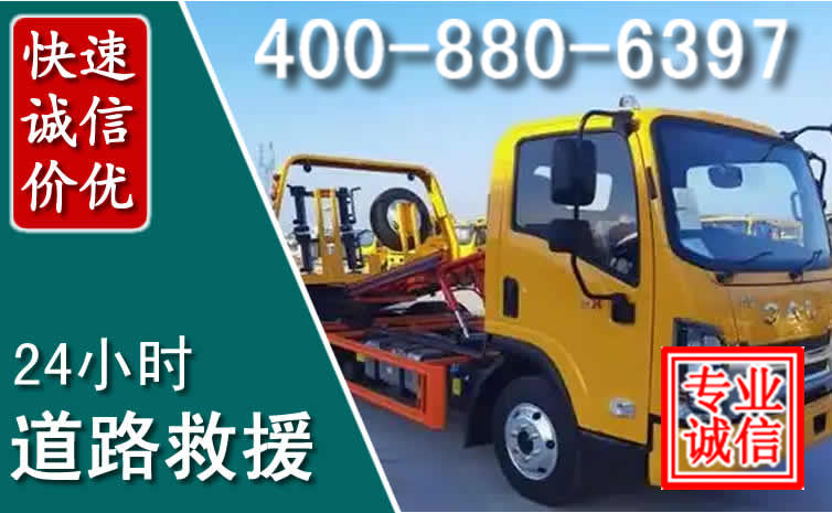 海宁道路救援电话