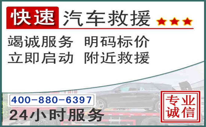 海宁长春拖车电话