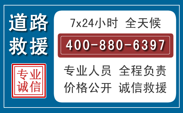 海宁长春拖车电话